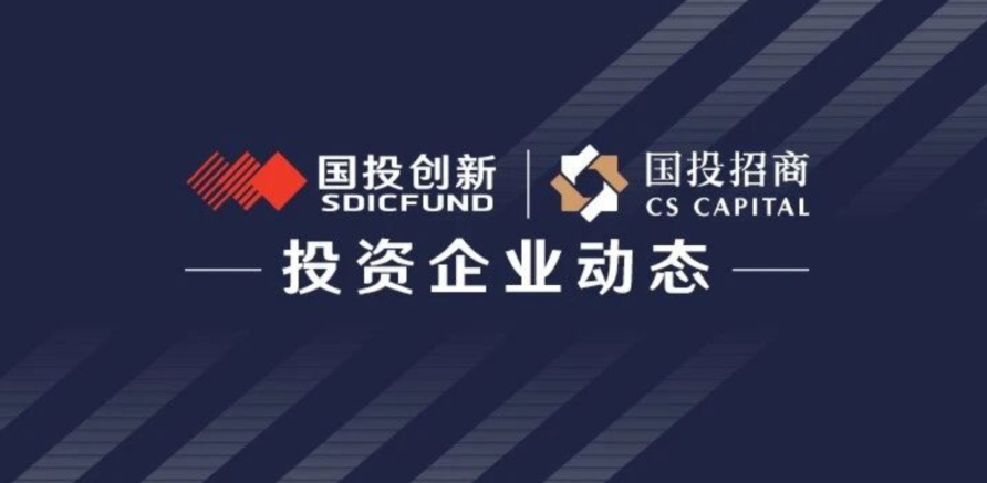 国投创新、国投招商投资企业动态(2026年4月)| 伙伴